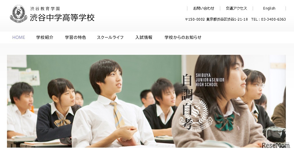 渋谷教育学園渋谷中学校