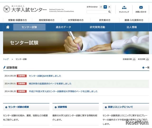 センター試験情報