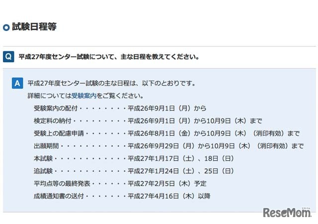 センター試験の主な日程