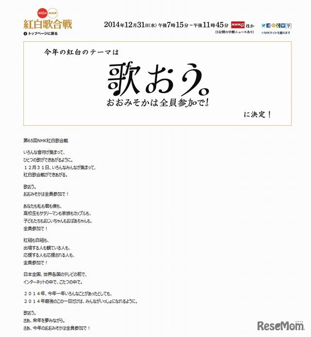 今年の紅白歌合戦のテーマ