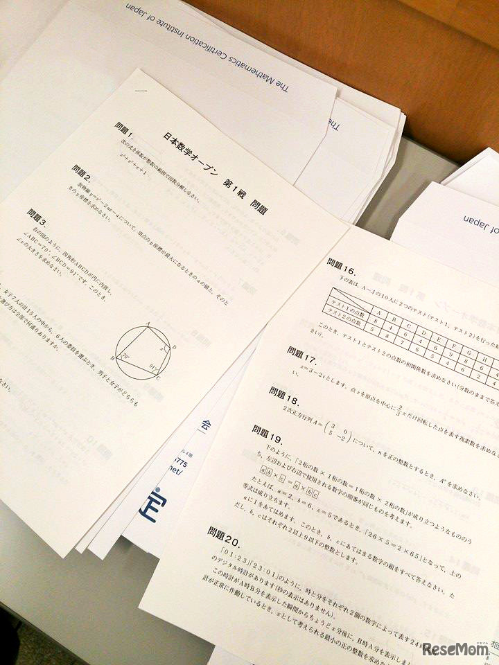 日本数学オープン