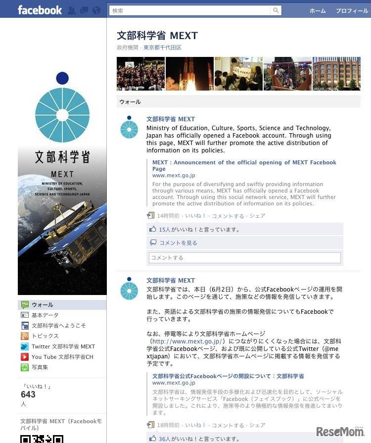 Fecebook 文部科学省 MEXT