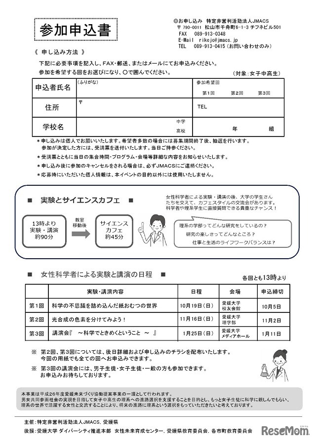 参加申込書