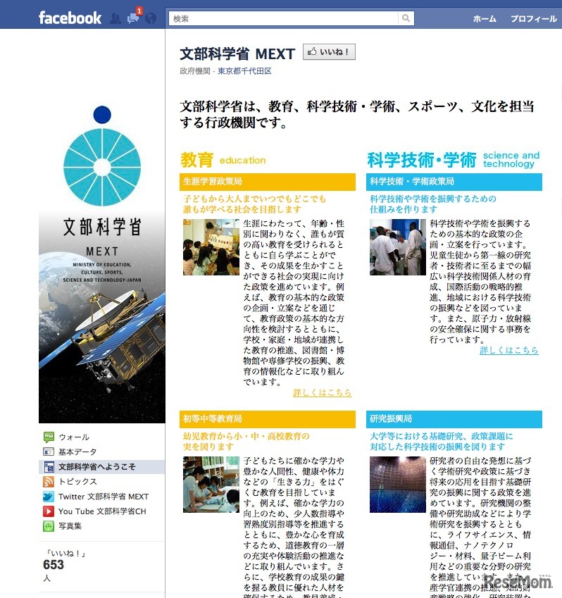 Fecebook 文部科学省 MEXT