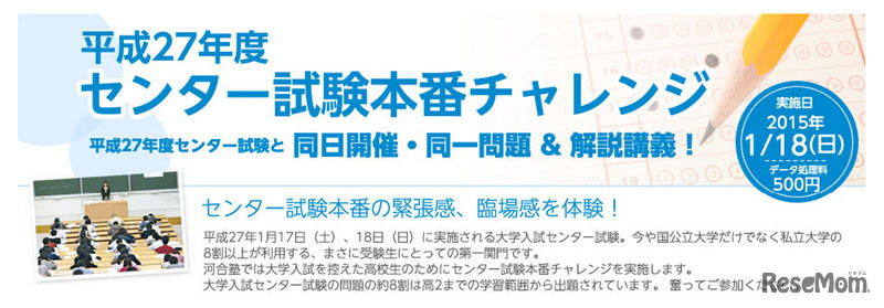 河合塾・センター試験本番チャレンジ