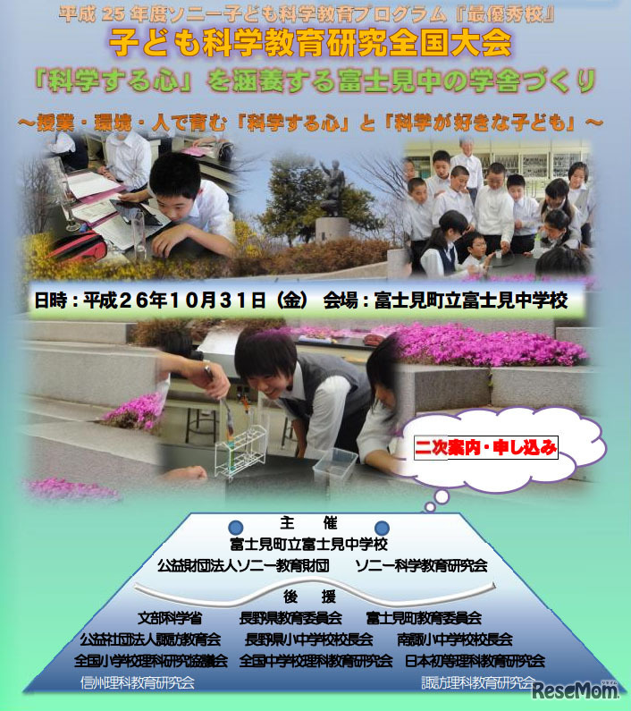 子ども科学教育研究全国大会