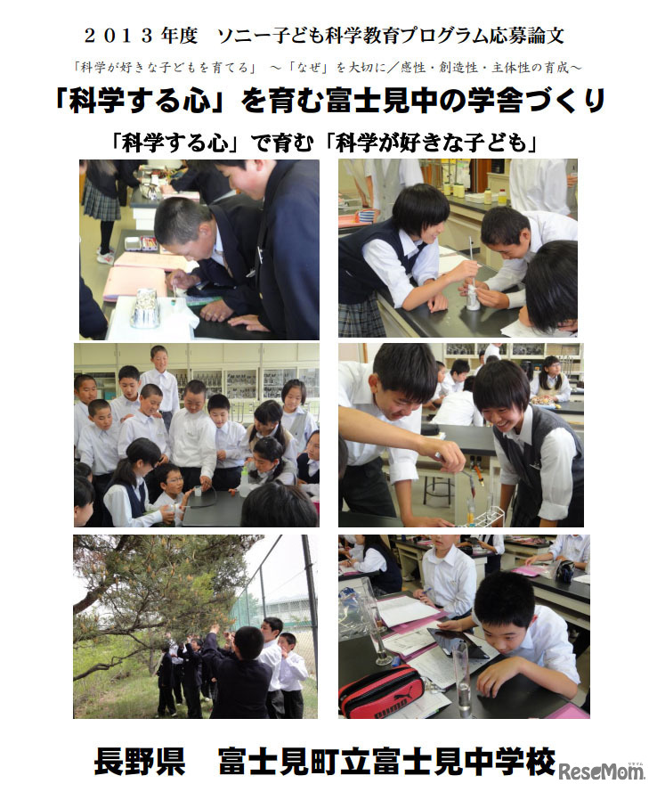 2013年度 ソニー子ども科学教育プログラム応募論文