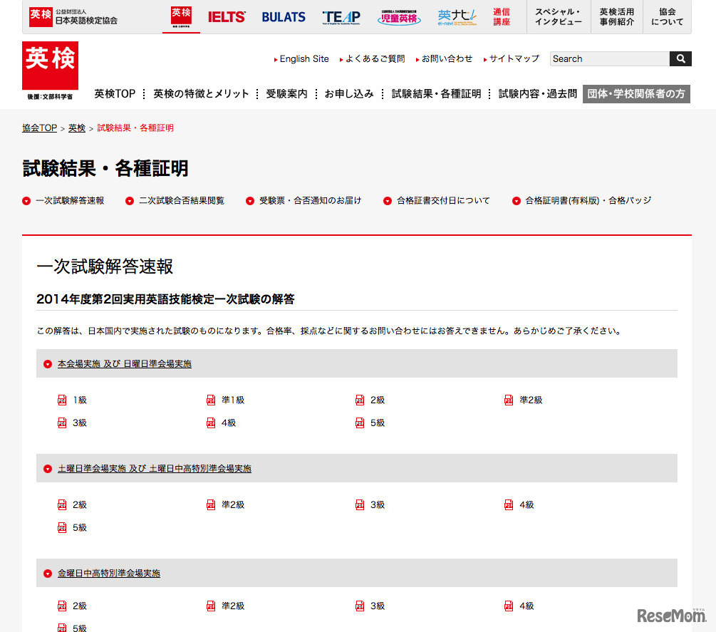 英検　一次試験解答速報
