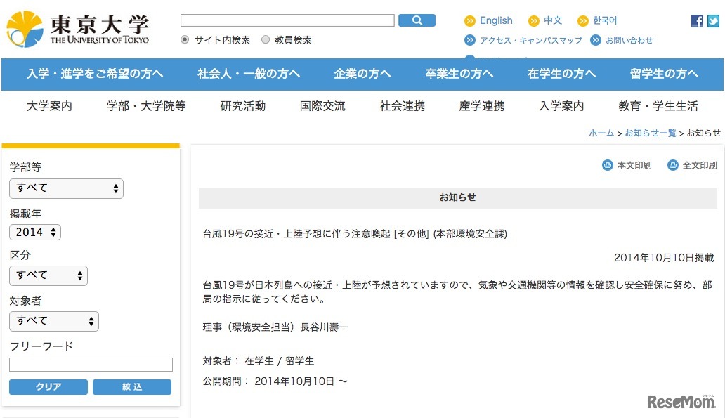 東京大学、台風19号対応