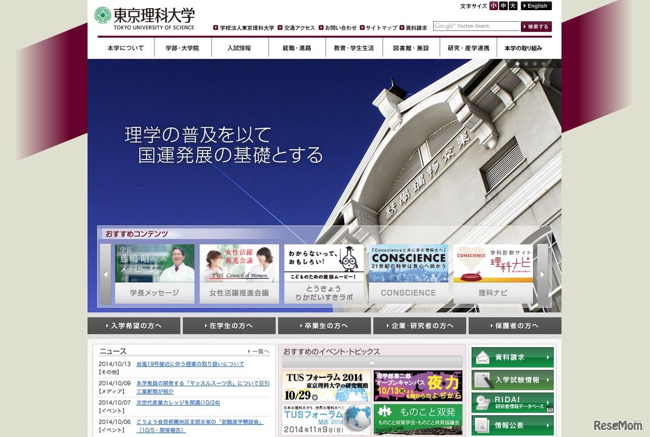 東京理科大学HP