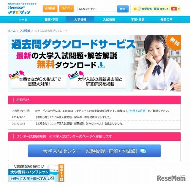 過去問ダウンロードサービス