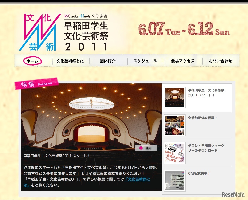 早稲田学生・文化芸術祭2011