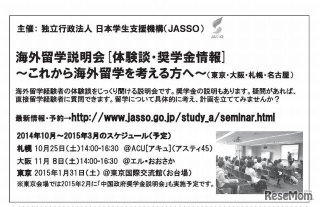 海外留学説明会の日程