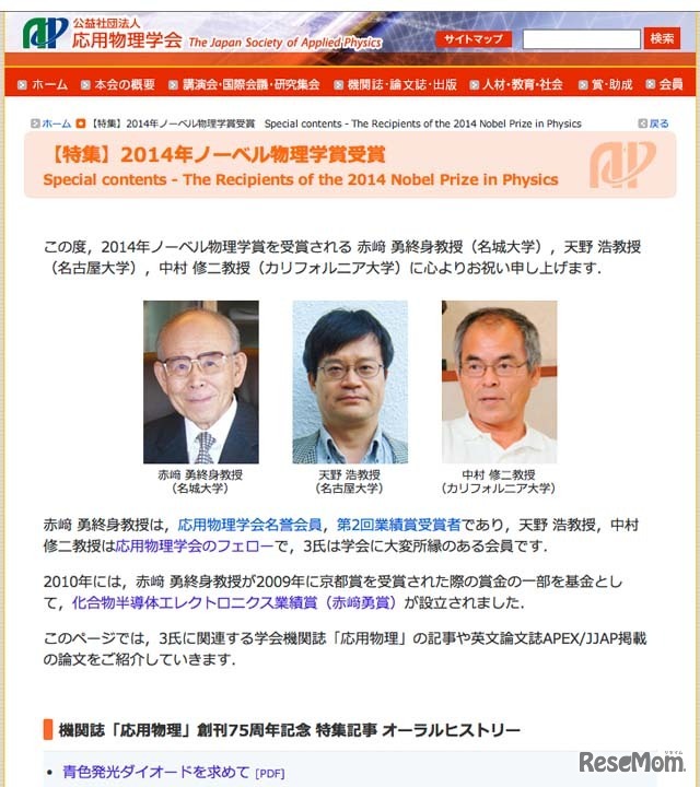 応用物理学会 特集ページ「2014年ノーベル物理学賞受賞」