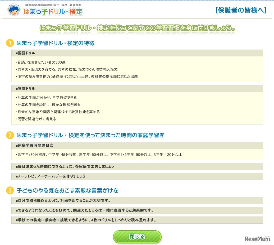 はまっこ子ドリル・検定の特徴