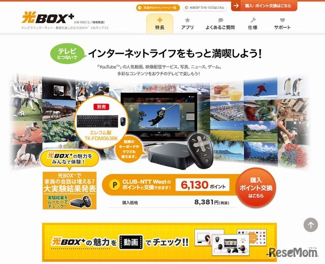 光BOX＋