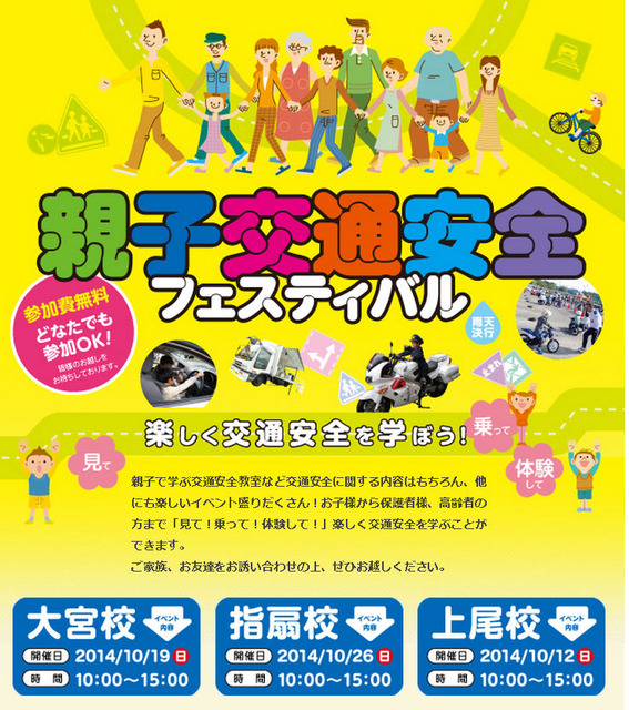 ファインモータースクール・親子交通安全フェスティバル