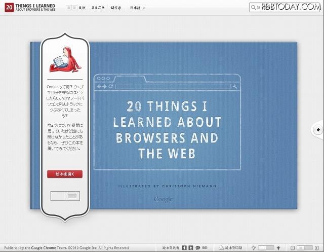 「ブラウザやWebについて知っておきたい20のこと」表紙 「ブラウザやWebについて知っておきたい20のこと」表紙