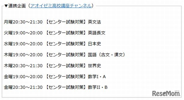 アオイゼミ高校講座チャンネル配信スケジュール