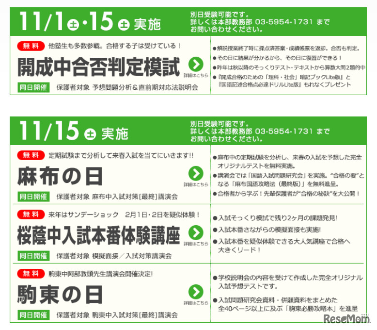 NN（何がなんでも）学校別入試本番そっくり模試＆入試講演会