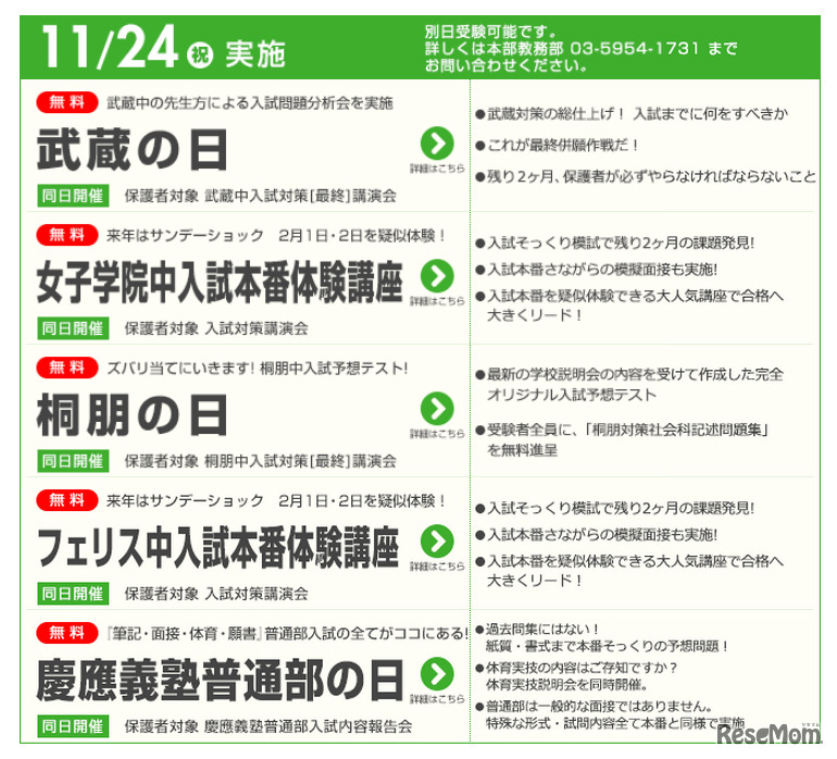 NN（何がなんでも）学校別入試本番そっくり模試＆入試講演会
