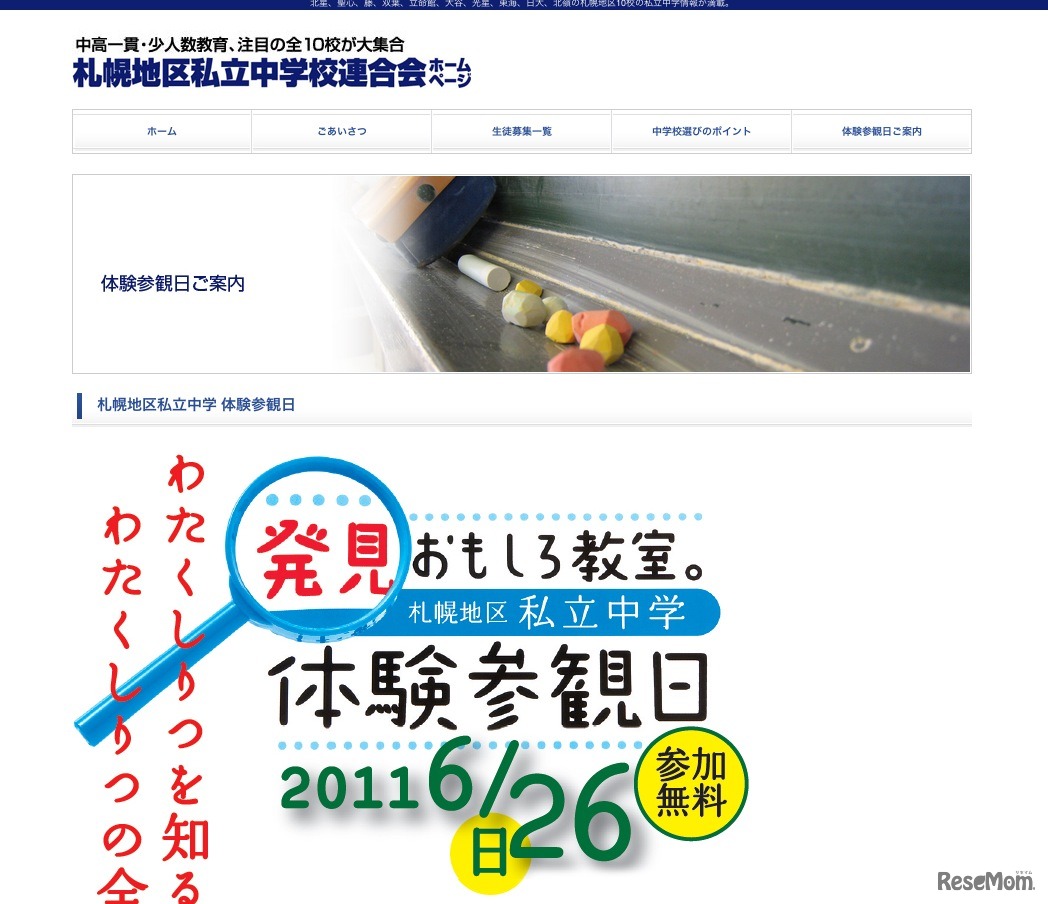 発見 おもしろ教室 札幌地区私立中学 体験参観日