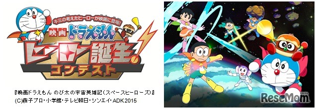映画ドラえもん のび太の宇宙英雄記（スペースヒーローズ）