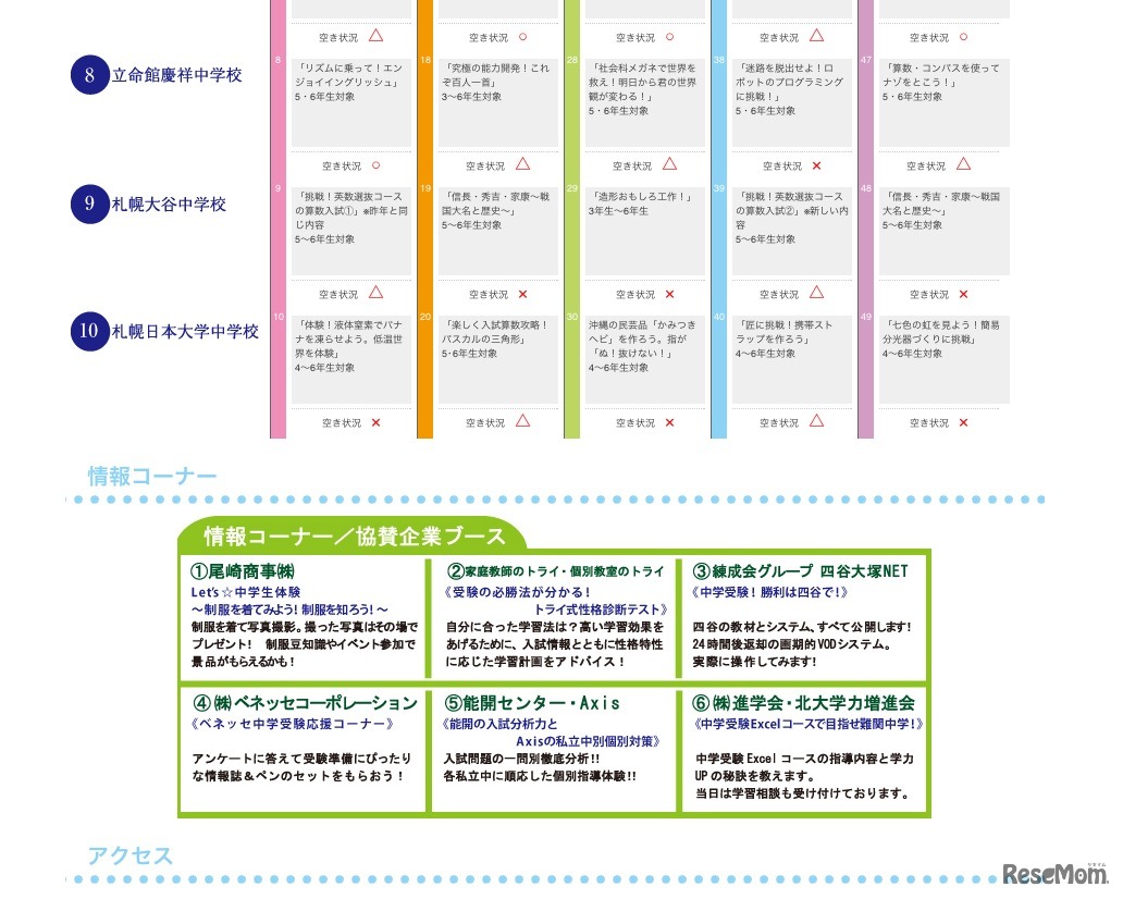 参加校・おもしろ教室時間割／情報コーナー