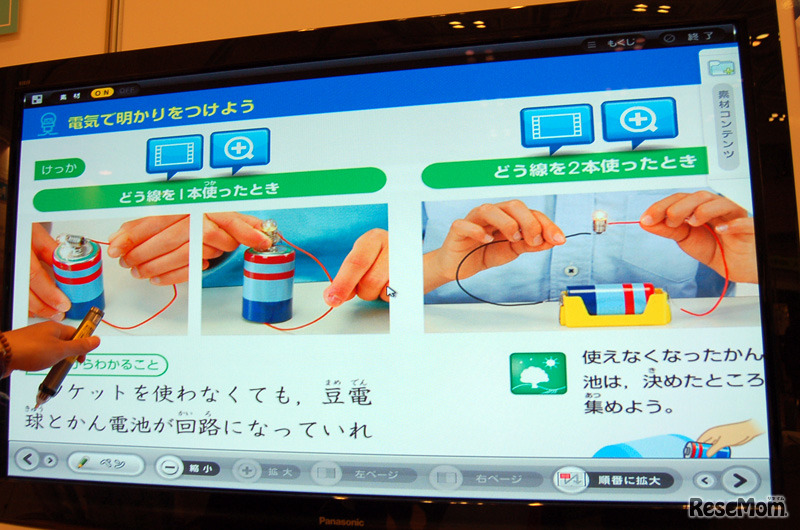 「電気で明かりをつけよう」。動画アイコンがあるページ