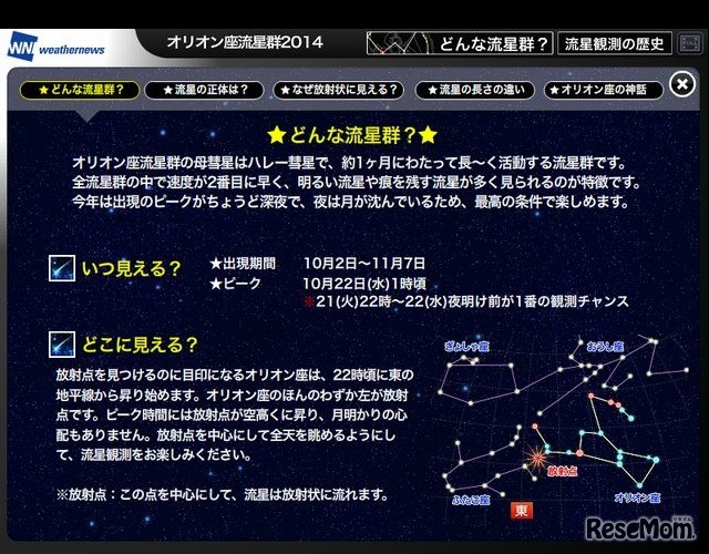 特設ページ「オリオン座流星群2014」