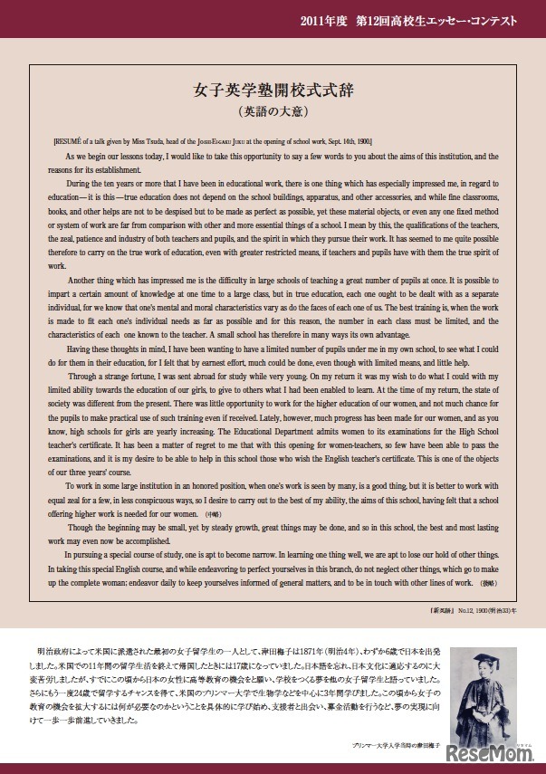 女子英学塾開校式式辞