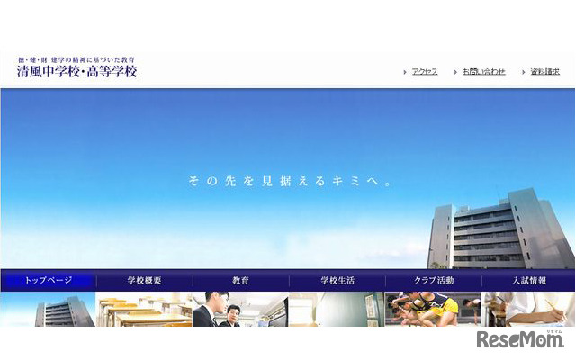 清風学園（WEBサイト）