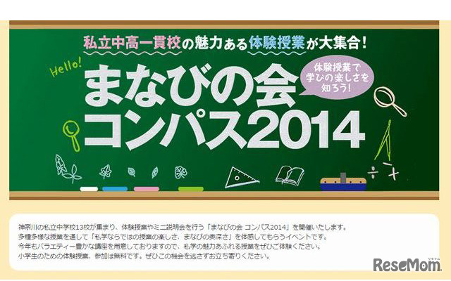 まなびの会コンパス2014