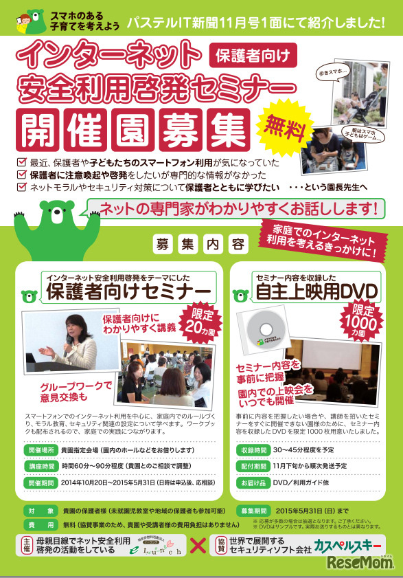 保護者向けインターネット安全利用啓発セミナー