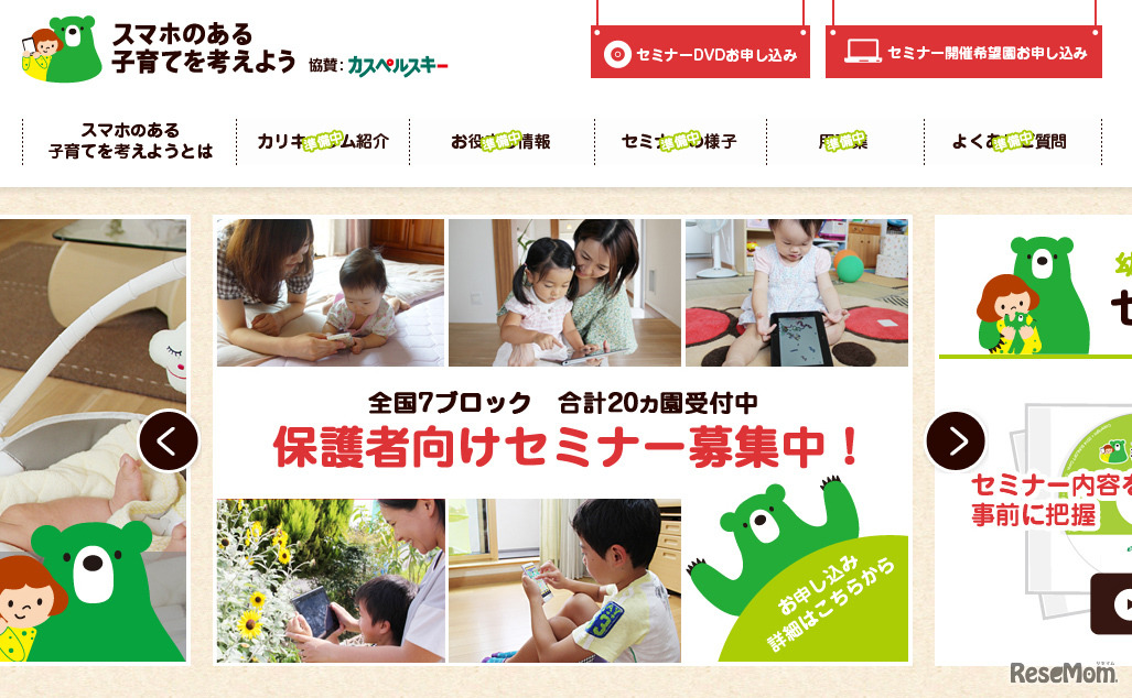 スマホのある子育てを考えよう・公式サイト