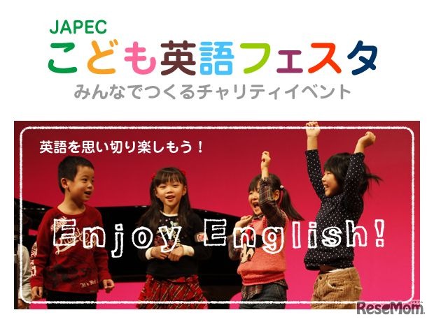 こども英語フェスタ2014