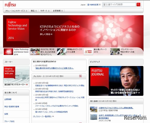 富士通のホームページ