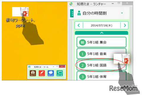時間割ランチャーによる教材準備のイメージ