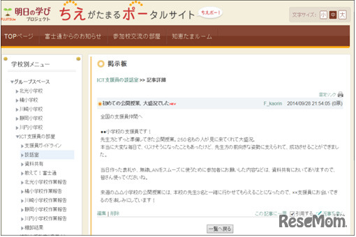 ちえがたまるポータルサイトのサンプル画面
