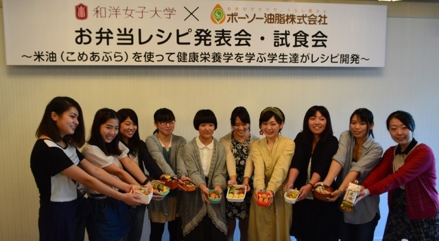 和洋女子大学×ボーソー油脂