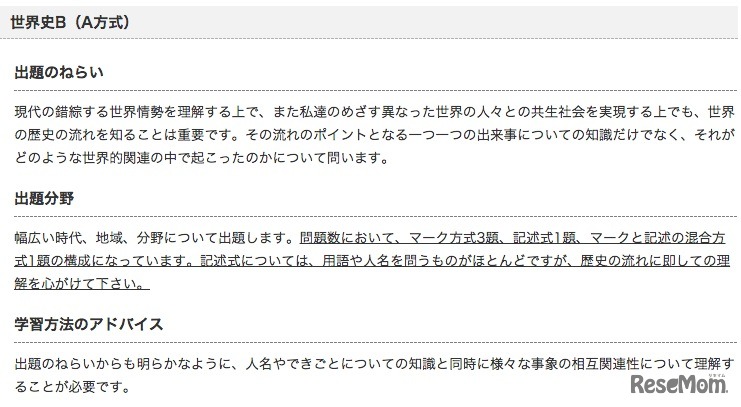 世界史問題の国語問題の出題形式・学習方法など