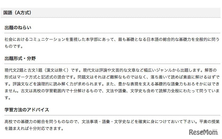 国語問題の出題形式・学習方法など