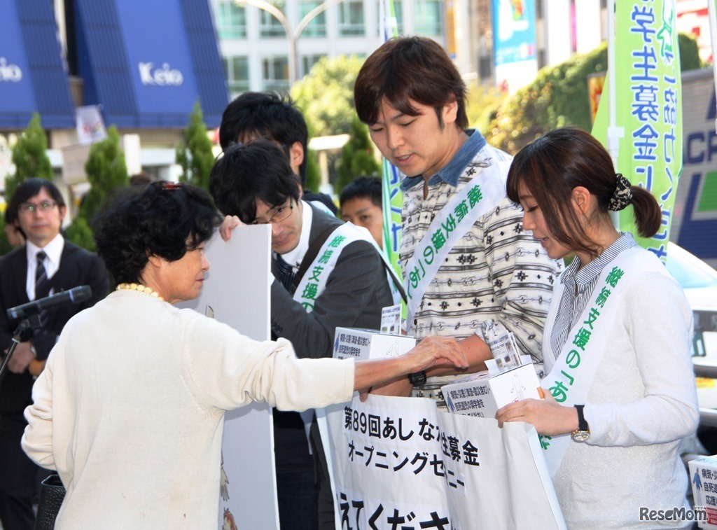 あしなが学生募金
