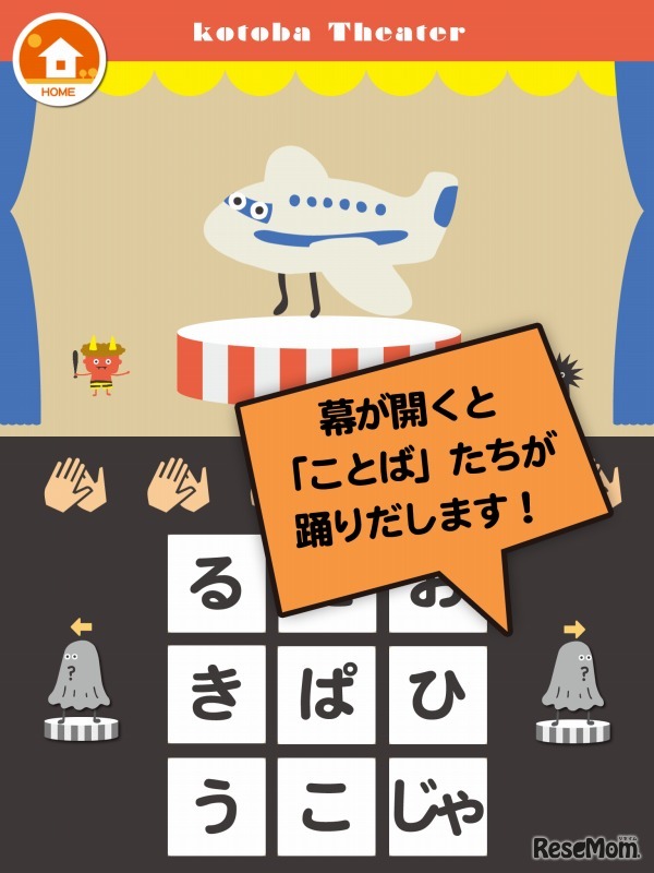 ことばシアター（正解画面）