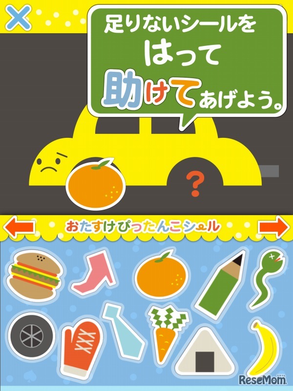 ぴったんこシール（選択画面）