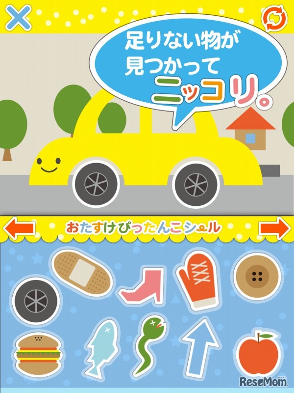 ぴったんこシール（正解画面）