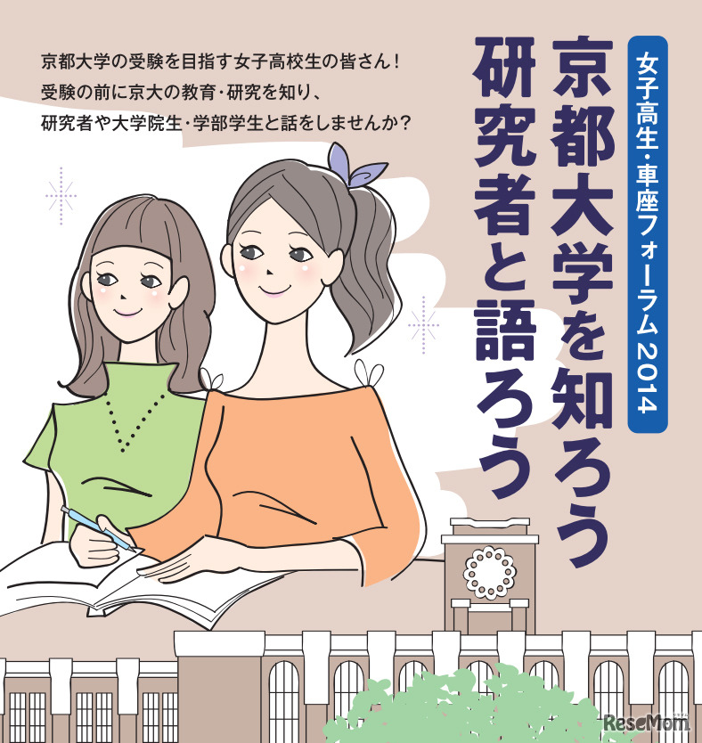 女子高生・車座フォーラム 2014