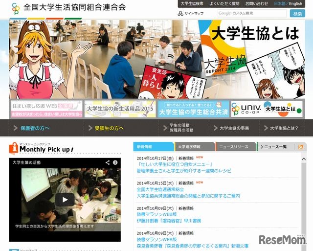 大学生協のホームページ