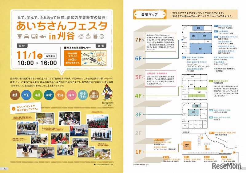 あいちさんフェスタ2014 in刈谷