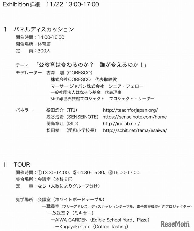 多摩市立愛和小学校 i和Design-Exhibition